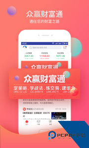 众赢财富通app官方正版下载 v3.36.11