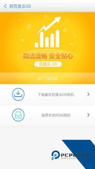 百度刷机助手安卓版下载v3.1.11