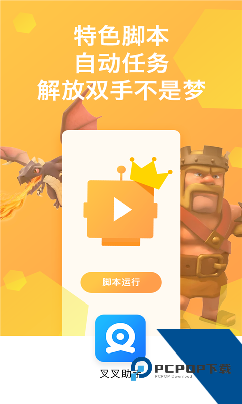 叉叉助手游戏修改器最新版下载v4.4.1