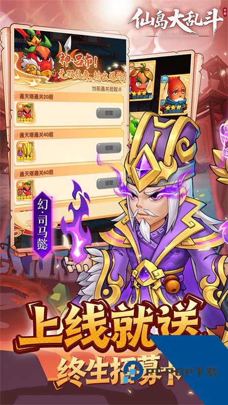 仙岛大乱斗(0.1折豪送全顶级武将) 无广告版v1.0.0
