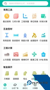 建工计算器app最新版下载 v4.1.5.48