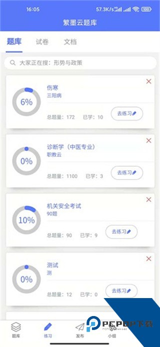 繁墨云题库小程序下载v3.1.7