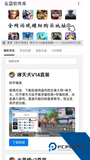 幺蓝软件库官方免费版应用app下载 v1.5