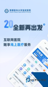 掌上宣武医院网上挂号app最新版下载 v2.9.3