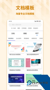 Word手机文档软件官方正版下载 v3.1.1