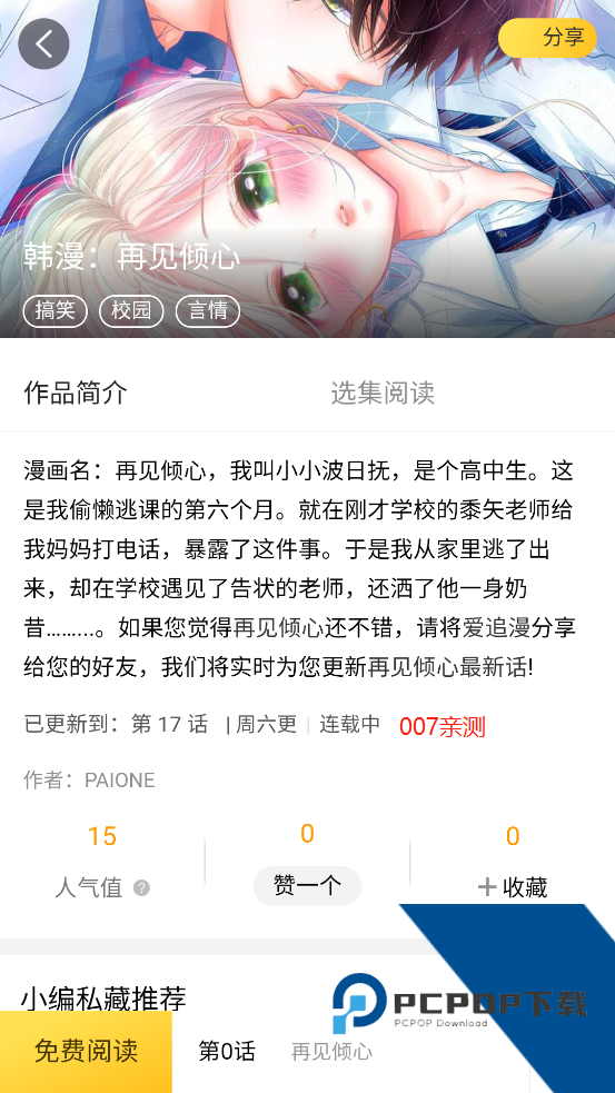 爱追漫app官方免费版