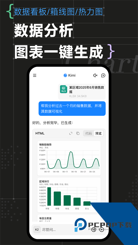 Kimi智能助手最新手机版下载v2.4.5