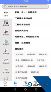 工程随身宝最新版软件下载 v4.3.3