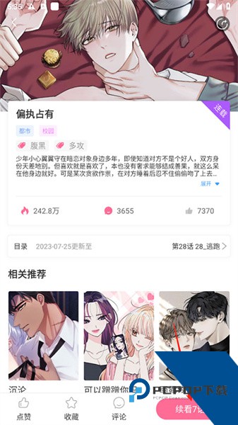 免耽漫画2026最新版应用app下载 v3.1.10