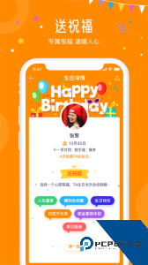 生日小管家下载 v2.1.7