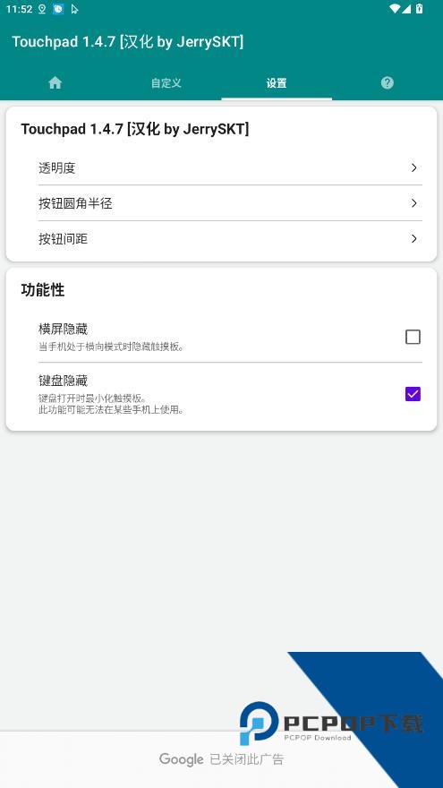 Touchpad平板触控软件新版本v1.4.7