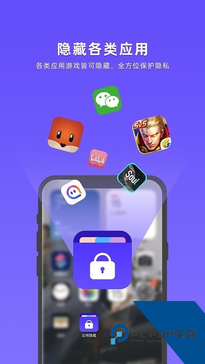 应用隐藏全能王移动版免费下载v1.3.0