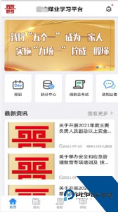 矿校云官方正版下载 v4.3.0