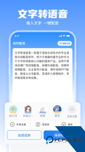 文字转语音工具手机版下载 v2.2.18