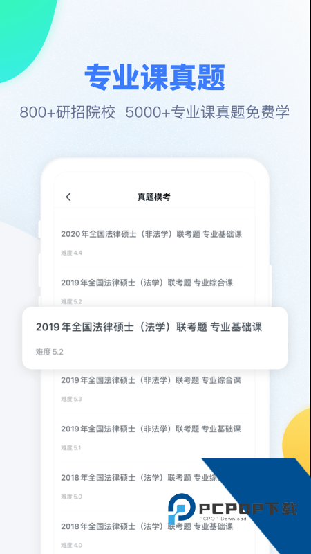 粉笔考研app最新版本下载 v6.6.7安卓版