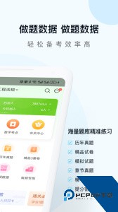 二建万题库官方正版客户端下载 v5.8.2.3-release