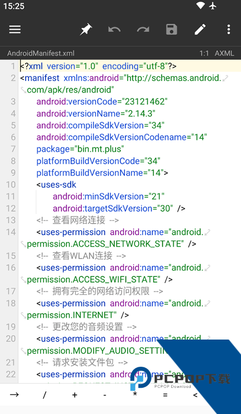 MT管理器美化包app安卓版下载v2.18.5