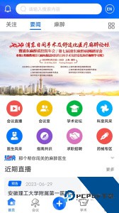同普医学最新版下载 v5.0.0