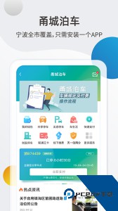 甬城泊车客户端下载 v4.1.1