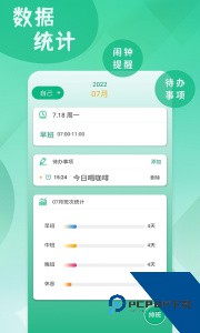 倒班排班表最新版软件下载 v260108.1.0