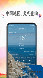 天气预报官方正版最新版免费下载 v9.0.0