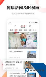 人民日报健康客户端app下载 v3.0.0