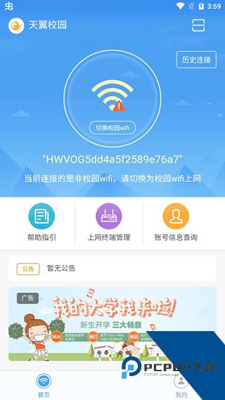 天翼校园无线盒子(wifi盒子)下载v3.6.2020.21012101 安卓版-wifi盒子