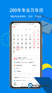 生活日历app下载 v8.20