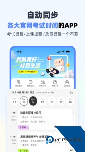 超级课程表手机版客户端下载 v9.9.45