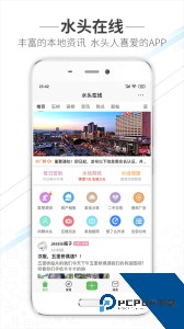 水头在线官方正版app下载 v6.6.0