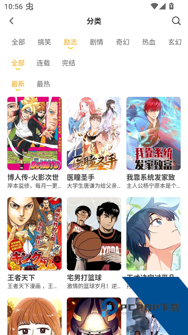 囧漫app漫画