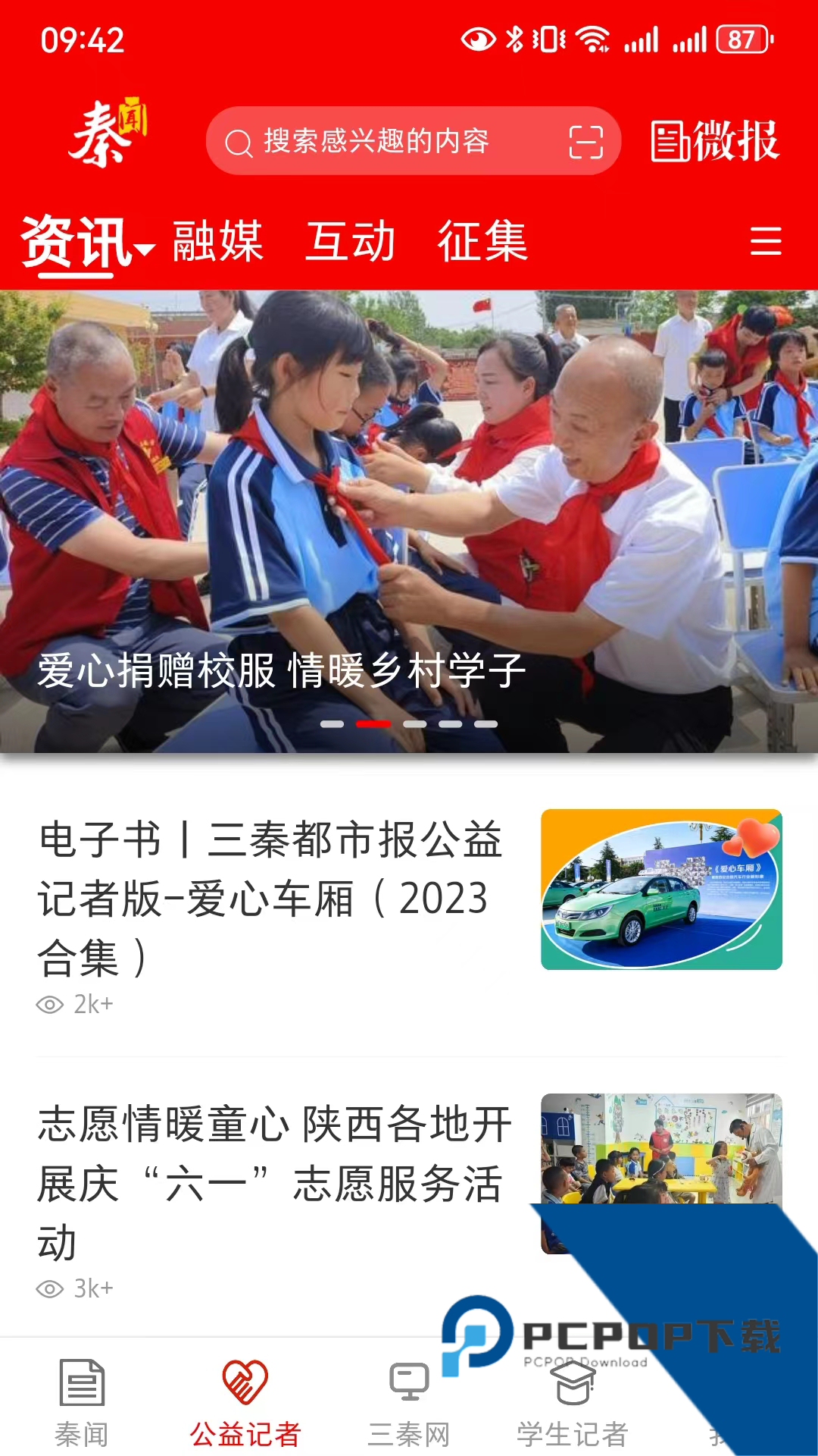 秦闻 v3.3.7手机版v3.3.7 安卓版