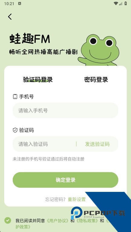 蛙趣FM免费安卓版v1.0.4