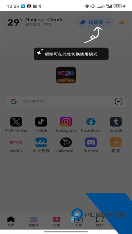 啵啵BOBO浏览器app下载最新版v10.6.55