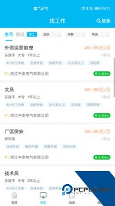 乐清人才网招聘神器最新版下载 v1.0.61