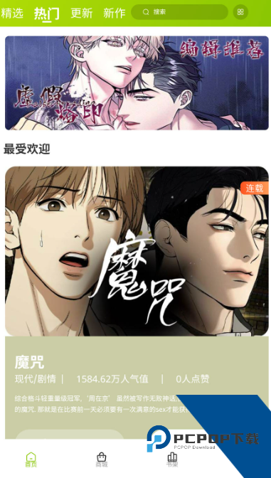 画耽漫画大全app下载 v1.1.1