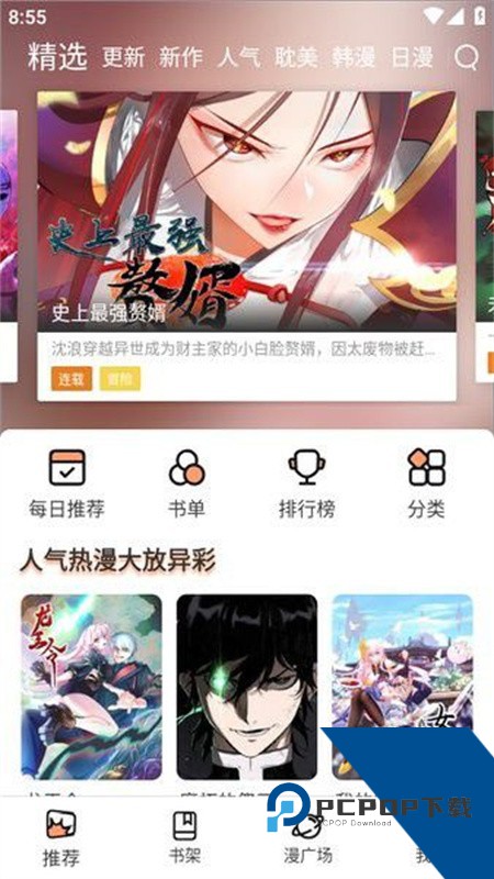 喵趣漫画app官方版下载2026最新版v1.1.2.3