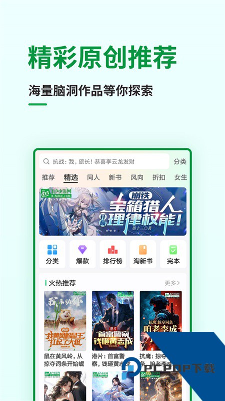飞卢小说手机版 v7.4.4安卓版