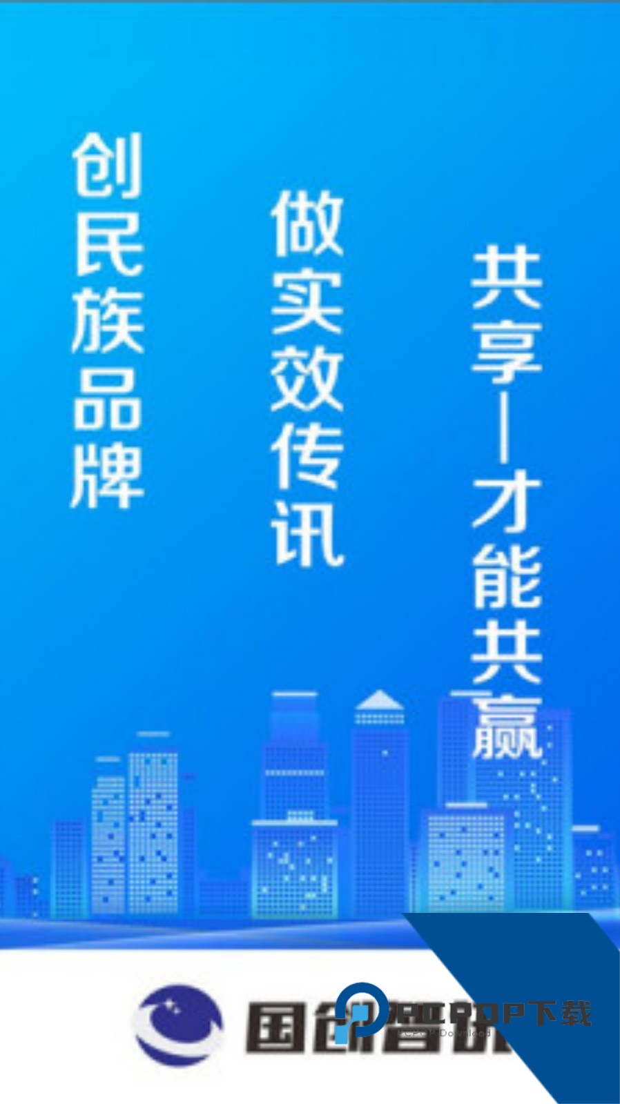 国创智讯安卓版v1.1.22