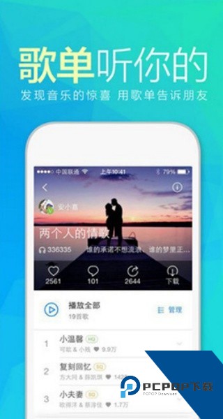 天天动听app安卓手机版下载v8.4.1