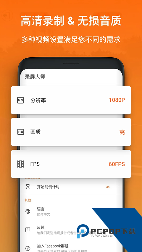 Xrecorder录屏大师软件中文版v2.4.6.7