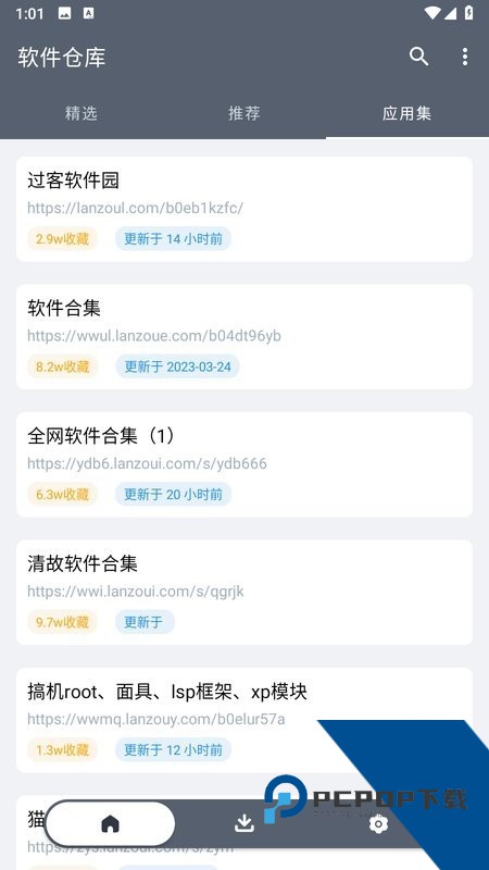 软件仓库下载1.2.7最新版v1.2.7