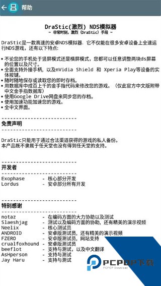 NDS模拟器app下载新版本v2.2.1.2a