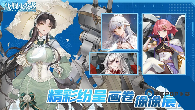 战舰少女R手机版
