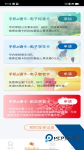 厦门e通卡官方正版下载 v3.8.2