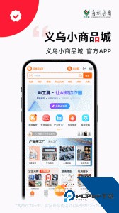 义采宝义乌小商品批发网app官方正版下载 v6.10.17