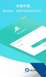 流马风行司机版app下载 v3.5.30