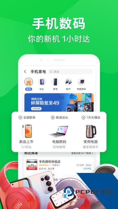 京东到家app最新版本下载 v15.3.30安卓版