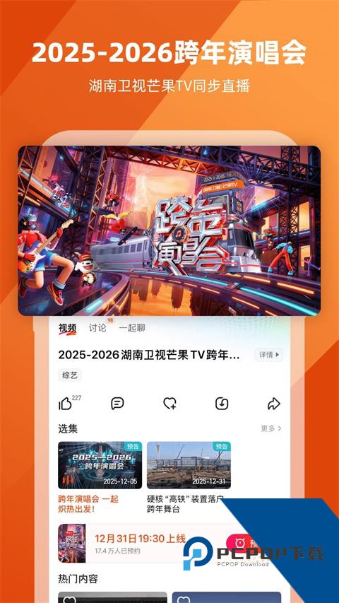 芒果TV手机版最新版本 v9.1.9安卓版