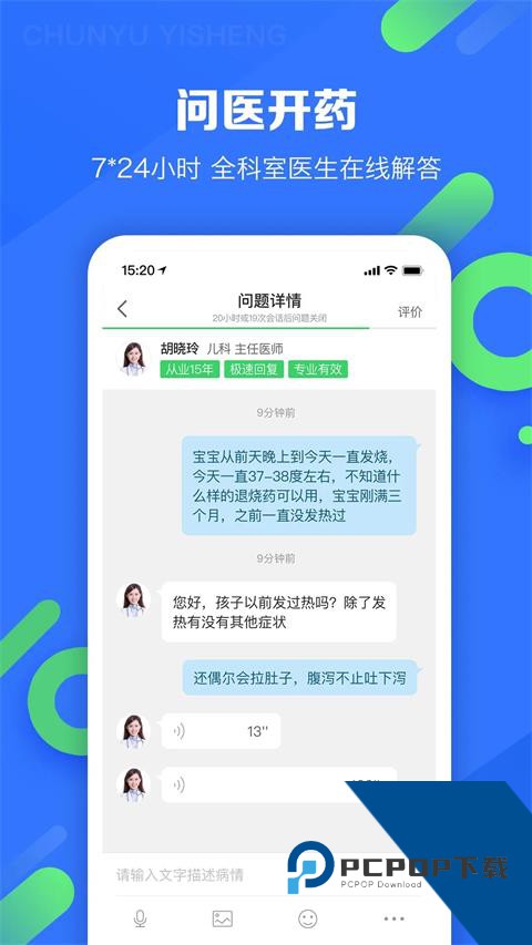 春雨医生手机版最新版本下载 v10.6.32安卓版